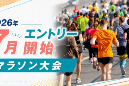 「好アクセス×自己ベストを狙いやすいコース!「京都亀岡ハーフマラソン」が2026年12月開催」の画像