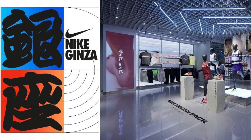 ナイキ】東京・銀座に新店舗「NIKE GINZA」オープン！ランニングの新