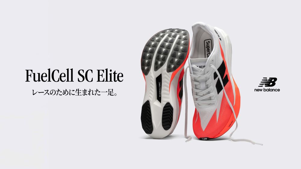 「ニューバランス『FuelCell SuperComp Elite v5』登場！　前作よりも軽量なレーシングシューズに」の画像