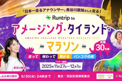 「『かがわマラソン2026』初開催！10月6日（月）正午から一般枠エントリー受付開始」の画像