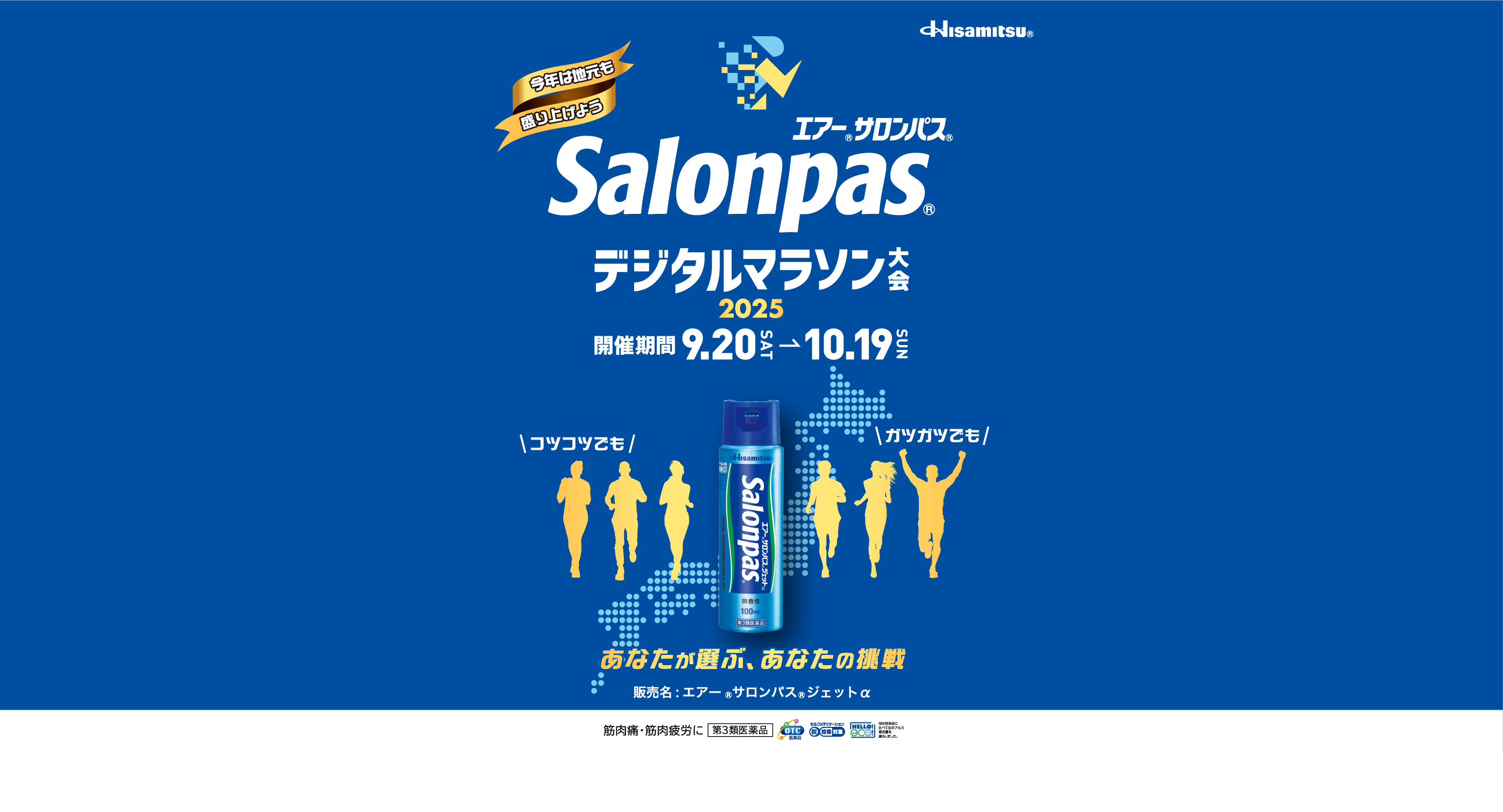 「走るほど抽選権が増えるエアーサロンパスのマラソン大会が今年も帰ってくる！」の画像