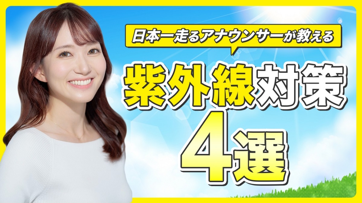 「【紫外線対策】夏の日差しから身を守ろう！紫外線が引き起こすダメージと効果的な対策4選」の画像