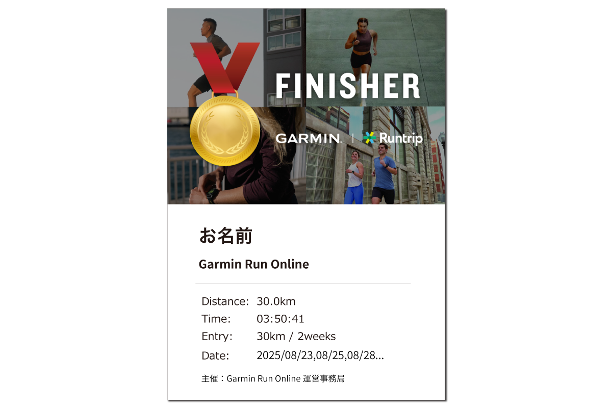「Garmin『Forerunner 570』が当たる！オンラインイベント『Garmin Run Online』開催決定」の画像