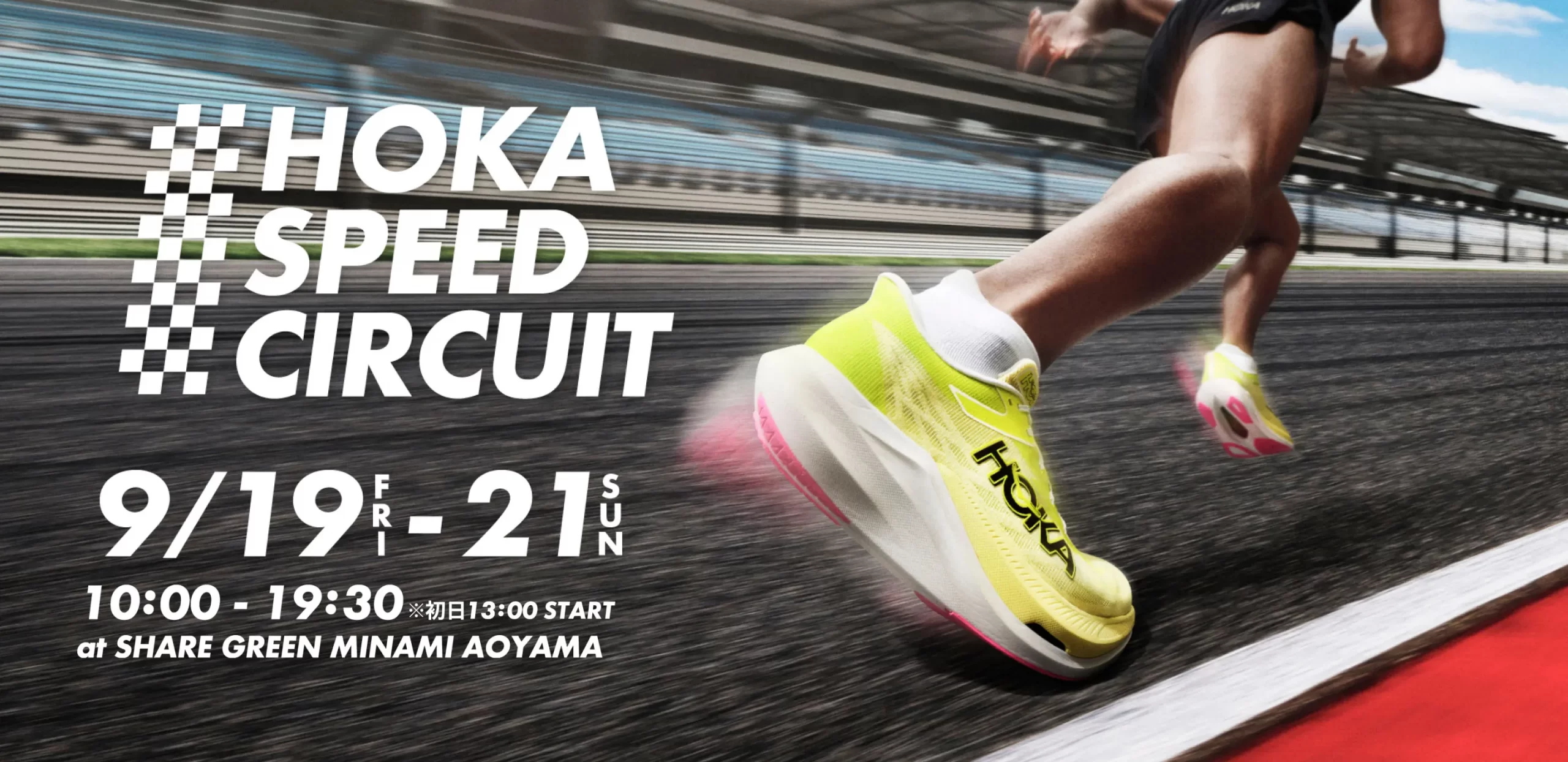 「HOKA最新シューズの試し履きができる！体験型ランイベント『HOKA SPEED CIRCUIT』開催」の画像
