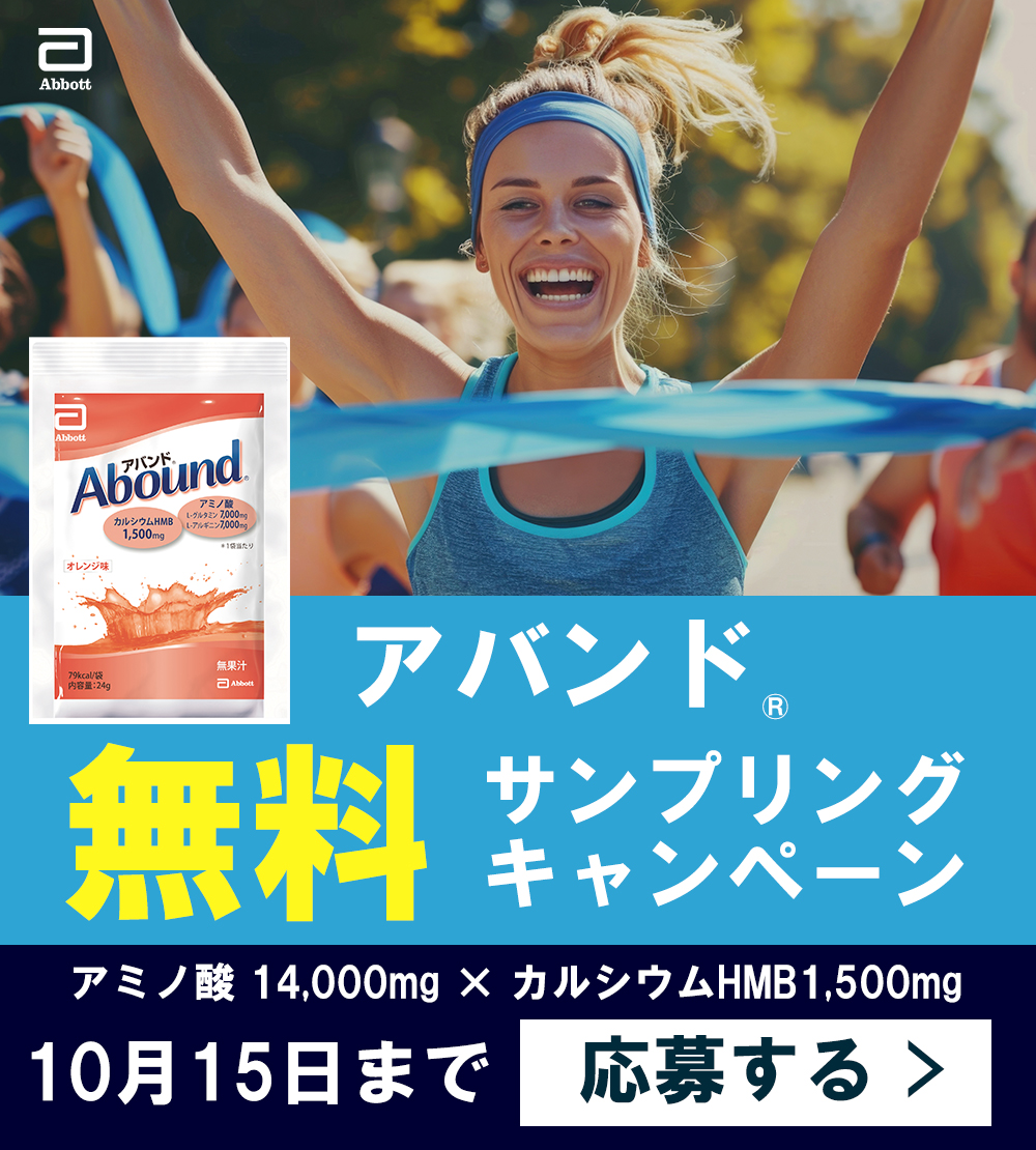 「みんな実施しているランニング後の「コンディショニング」、ちゃんとできてる？無料サンプリングのお知らせ」の画像