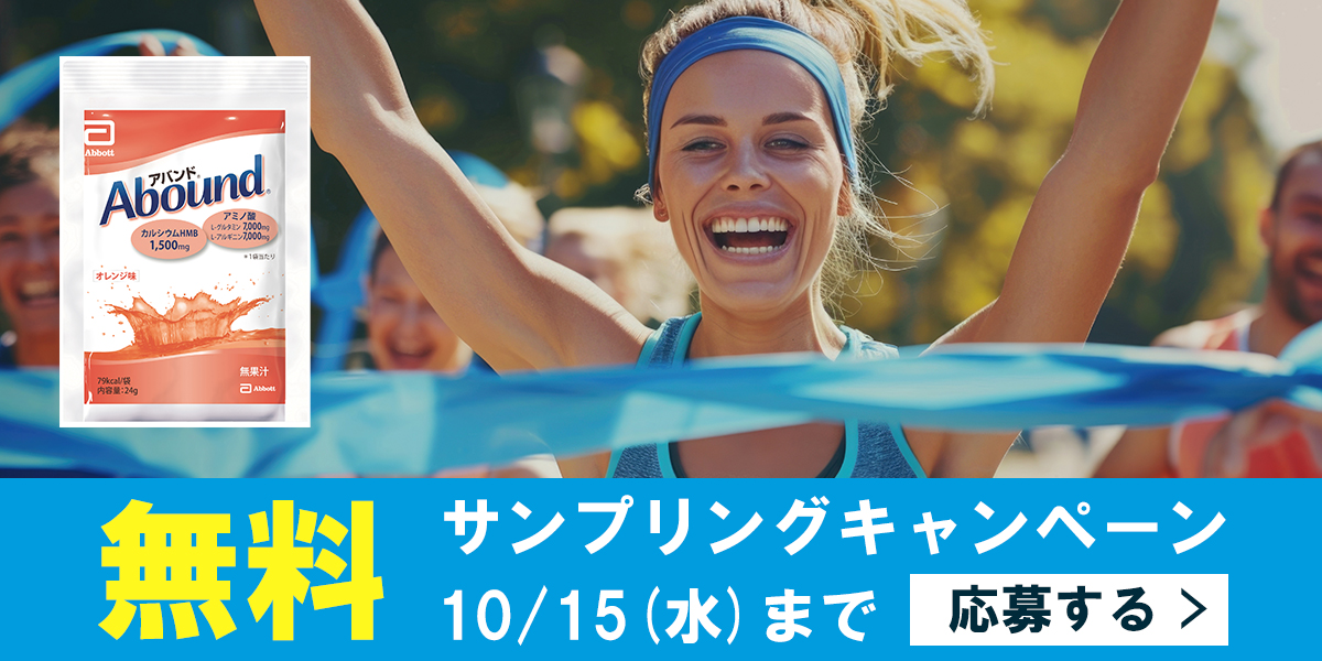 「みんな実施しているランニング後の「コンディショニング」、ちゃんとできてる？無料サンプリングのお知らせ」の画像