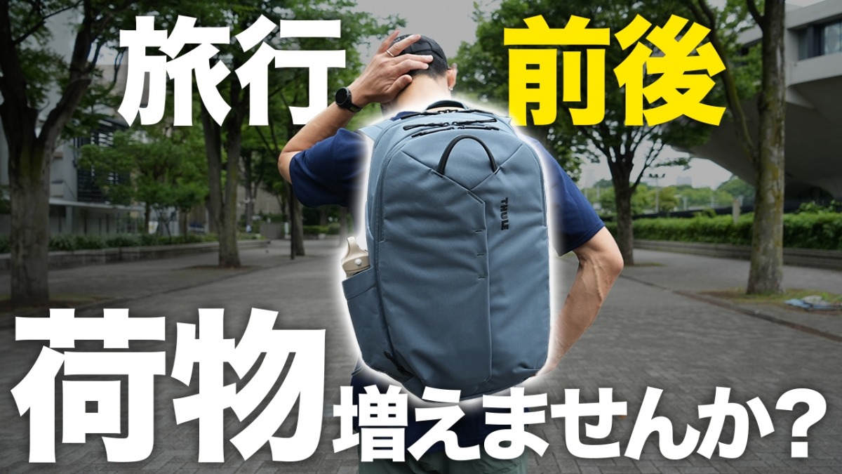 「「旅行前後で荷物、増えませんか？」マラソン遠征・大会にもおすすめの荷物整理アイテムをご紹介」の画像