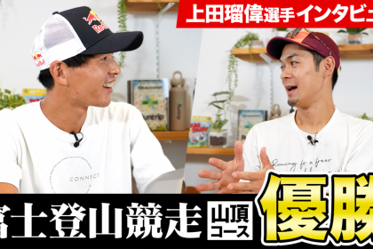 「プロ山岳ランナー・上田瑠偉選手、夏季の不調と秋以降の好成績ーー　2025年下半期を振り返る」の画像