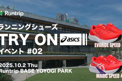「ナイキ『ペガサス 41』『ボメロ 18』の履き分け方法とは？『Try on ”NIKE” by Runtrip』イベントレポート」の画像