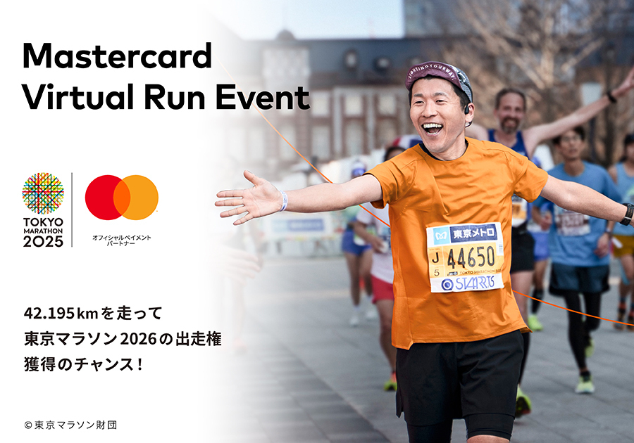 「『東京マラソン 2026』出走のチャンスも！『Mastercard Friday Night Run』10月24日に開催」の画像
