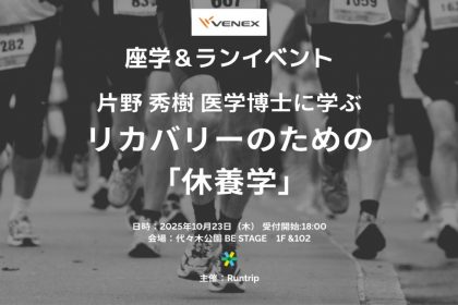 「東京マラソン 2026出⾛ランナー向け特別宿泊プランをデザインホテル「YOTEL 東京銀座」が発表。リカバリーウエアのプレゼント特典も」の画像