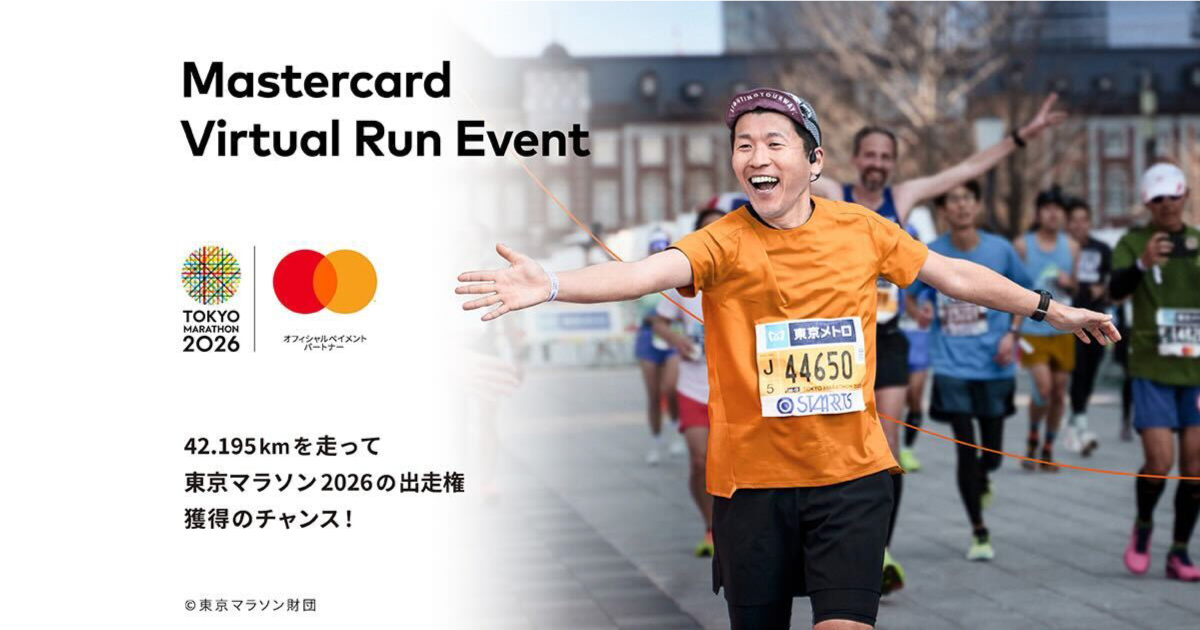 「『東京マラソン 2026』出走のチャンスも！『Mastercard Friday Night Run』10月24日に開催」の画像