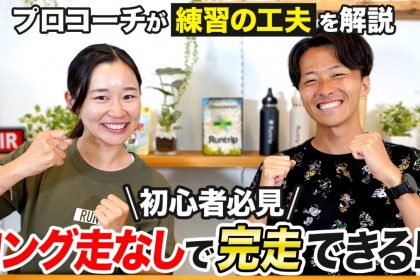「ランニングを始める際に意識したいことは？『ソトアソビチャレンジパーク in こどもの国』イベントレポート」の画像