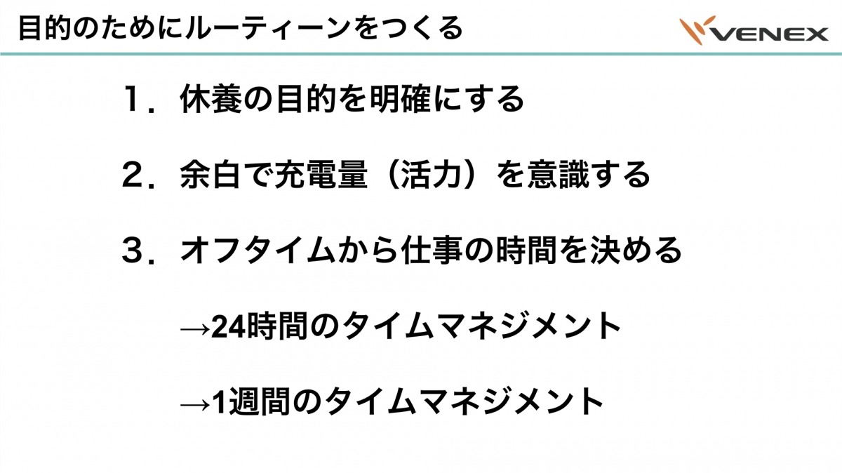 「「休む=悪」ではない!片野秀樹博士が推奨する「攻めの休養」とは?」の画像