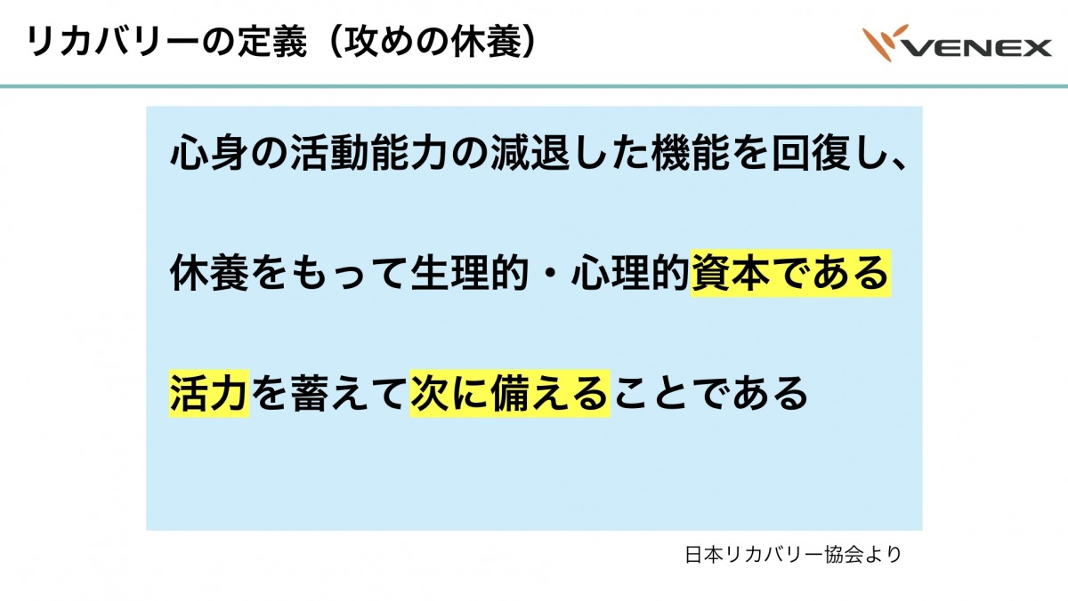 「「休む=悪」ではない!片野秀樹博士が推奨する「攻めの休養」とは?」の画像