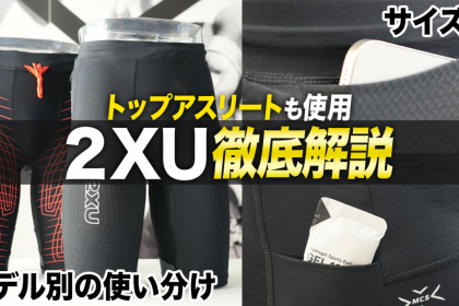 「「旅ラン・海外マラソンでは何をもって行けばいい？」遠征時におすすめのアイテム5選！リカバリーウェアからアプリまで紹介」の画像