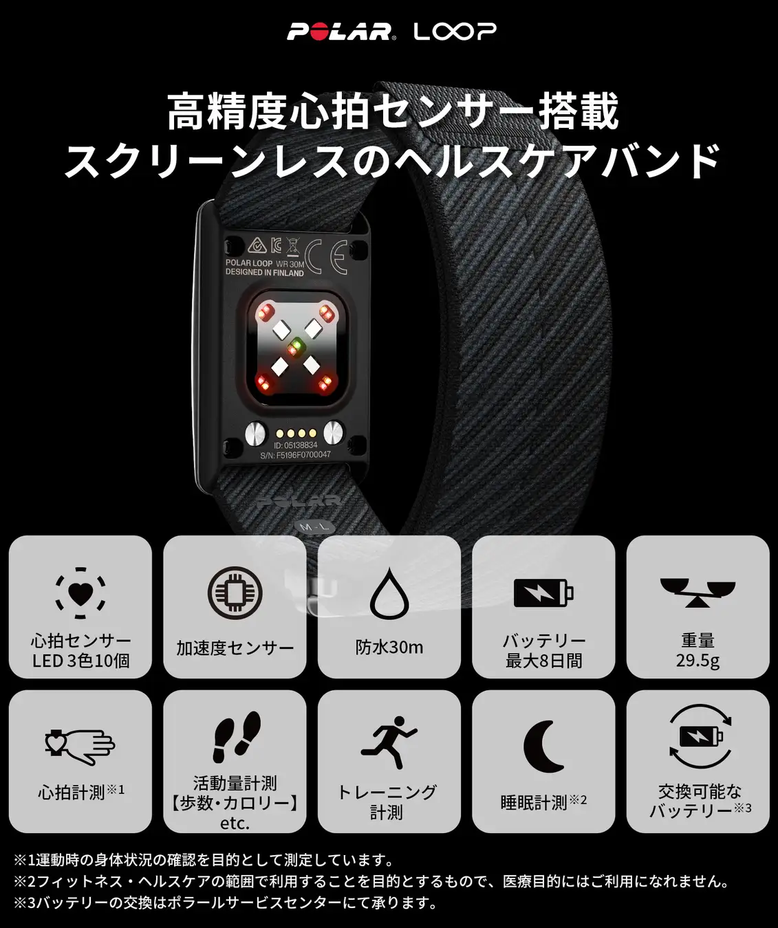 「ポラール『POLAR Loop』発表!スクリーンレスで日常に“静けさ”をもたらす新しいヘルスケアバンド」の画像