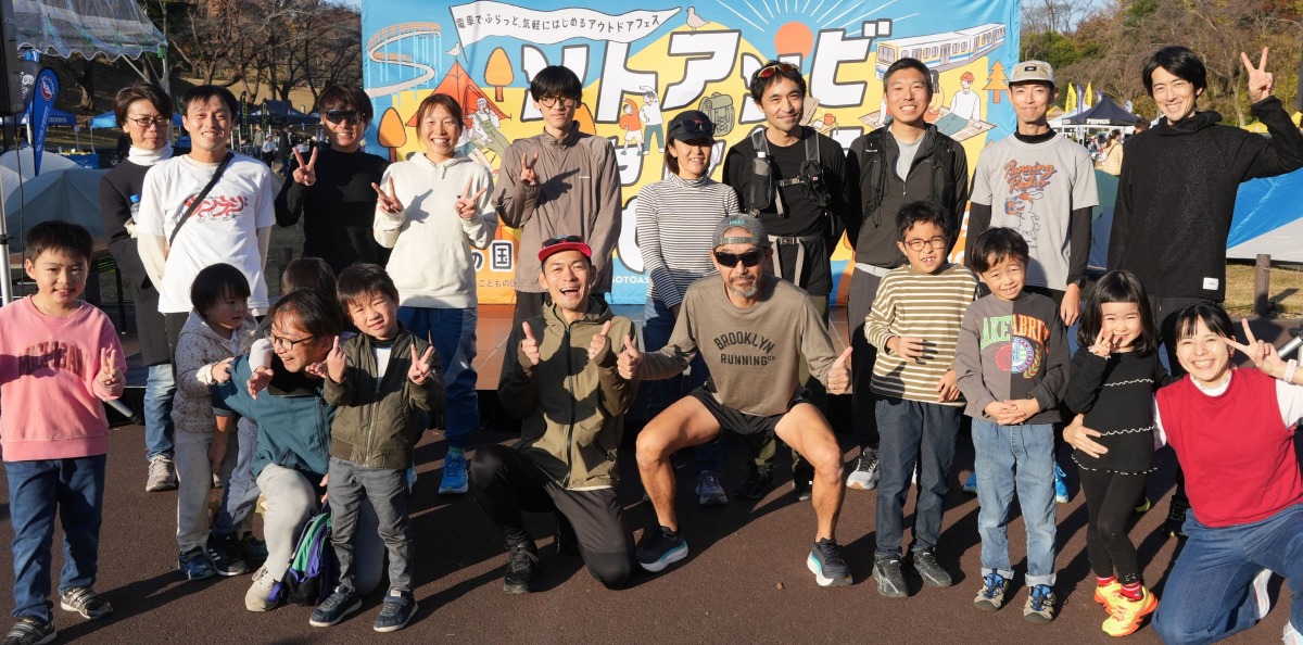 「ランニングを始める際に意識したいことは?『ソトアソビチャレンジパーク in こどもの国』イベントレポート」の画像