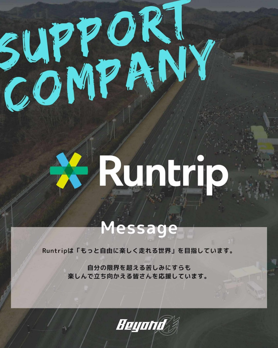 「“世界一自己ベスト更新率の高いレース”がコンセプト『Beyond』2年ぶりに復活。『Beyond 2025』会見レポート」の画像