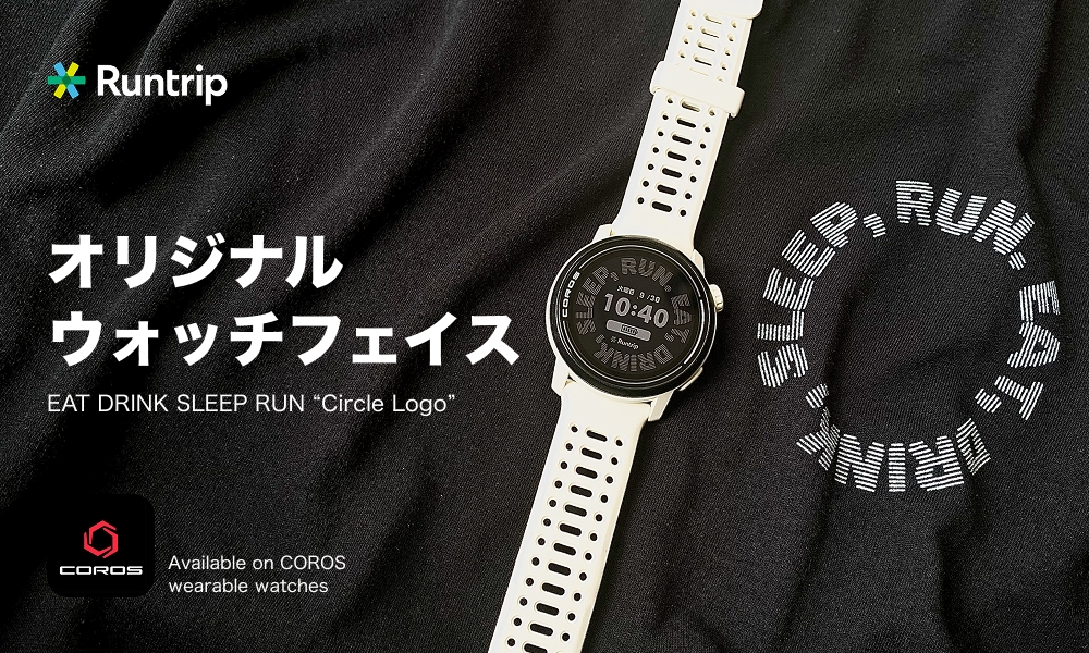 「【2025年最新】COROS(カロス)のGPSランニングウォッチおすすめ4選!」の画像