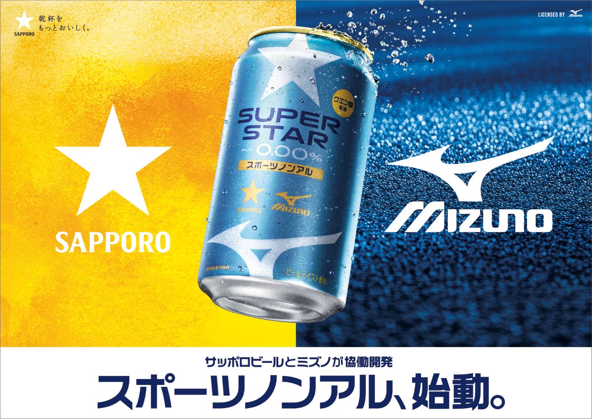 「サッポロビール・ミズノが協働開発した「スポーツノンアル」とは?「サッポロ SUPER STAR」2026年2月発売」の画像