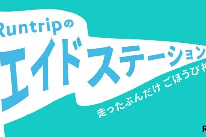 「アンダーアーマー新作シューズ発表、『東京マラソン2027』出走権が当たるランニングイベント……（12/14〜12/20）【今週のランニングニュース】」の画像