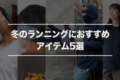 「フィット感が劇的に変わる靴紐の結び方とは？ランニングシューズの正しい履き方を徹底解説」の画像