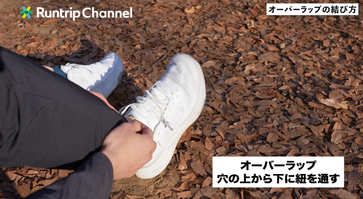 「フィット感が劇的に変わる靴紐の結び方とは？ランニングシューズの正しい履き方を徹底解説」の画像