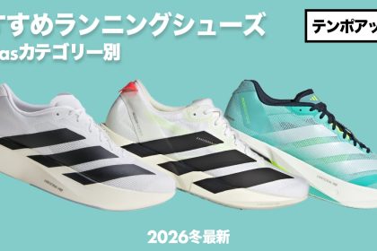 「アディダス『ADIZERO EVO SL WOVEN』にモノトーンの新色。「ICON PACK」が登場！」の画像