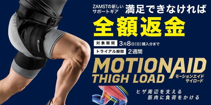 「装着するだけでランニングフォームを改善できるトレーニングギアとは？ザムスト『MOTIONAID THIGH LOAD』徹底解説」の画像