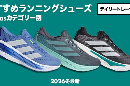 「リーボック『フロートジグ 2』徹底レビュー！日常のランニングを支える安定性とデザイン性を両立したデイリートレーナー」の画像