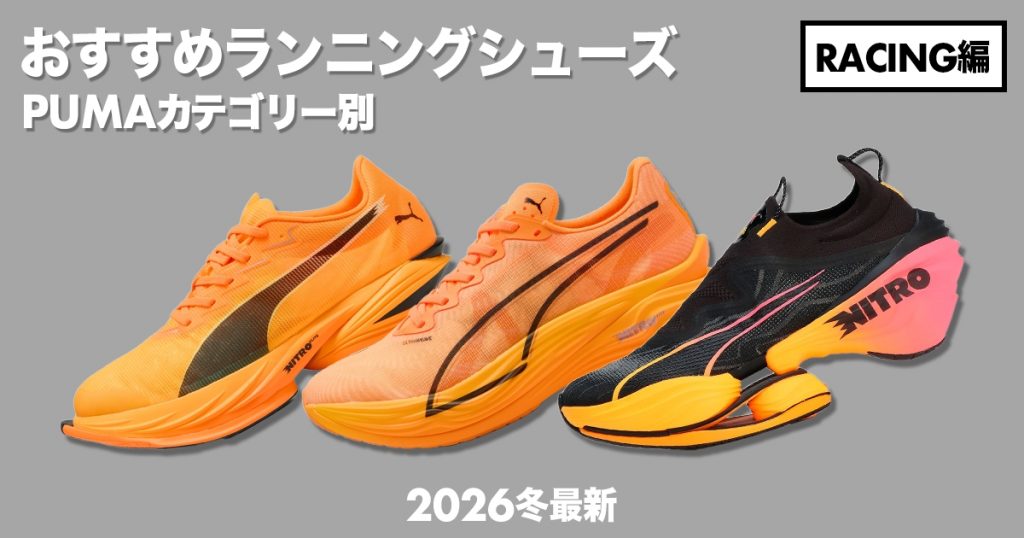 puma_racingshoes-3-1024x538.jpg