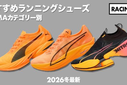 「さらに軽量化したプーマのレースシューズ「ディヴィエイト ニトロ エリート 4」。箱根駅伝ランナーも「軽さが全然違う」と絶賛」の画像