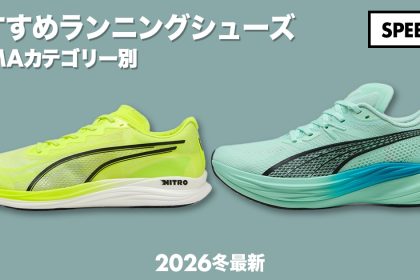 「プーマ『ディヴィエイト ニトロ 4』徹底レビュー！サブ3.5を目指すランナー注目のプレート搭載シューズ」の画像