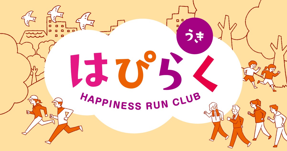 「地域の仲間とご褒美で楽しくランニングを続ける！イオンモール×Runtripが仕掛けるコミュニティ「はぴらく宇城」がスタート」の画像