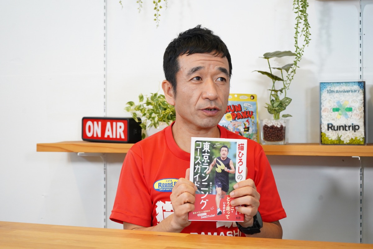 「『猫ひろしの東京ランニングコースガイド』刊行！おすすめ「東京ランニングコース」6選を紹介」の画像