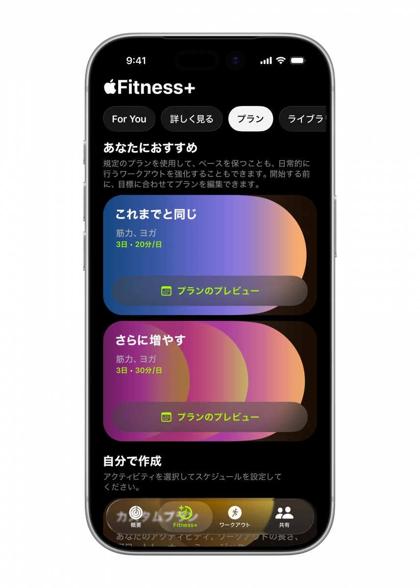 「どこでも手軽に運動を楽しめる「Apple Fitness+」が日本でも利用可能に！ランナーの室内ワークアウトにもおすすめ」の画像