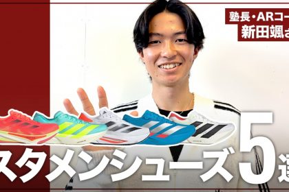 「HOKA最新作『CIELO X1 3.0』発表！キプランのプレート搭載シューズ『KD900X 2』にも注目（1/25~1/31）【今週のランニングニュース】」の画像