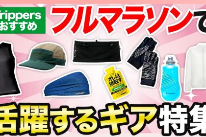 「【2026年春】最後まで快適に走れる！ロングトレイル向けシューズ3選」の画像