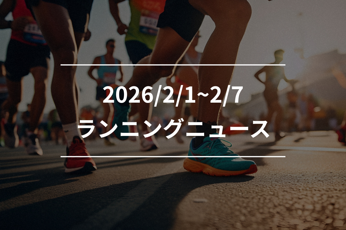 「アシックス『ゲルキュムラス 28』、On『Cloundrunner 3』……新作シューズが続々登場！（2/1~2/7）【今週のランニングニュース】」の画像