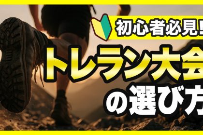 「賞金総額1,000万円！日本最高峰のトレイルランニング・シリーズ戦『NIPPON TRAIL RUNNING GRAND PRIX SERIES』がいよいよ開幕」の画像