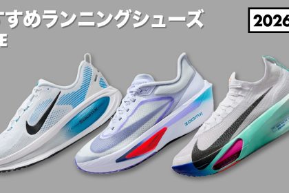 「アシックスのランニングシューズおすすめ13選！　初心者の一足目や新作シューズを紹介」の画像