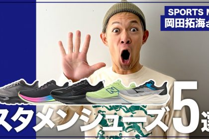 「アシックス『スーパーブラスト 3』登場！アディダス・Onの最新シューズにも注目（2/15~2/21）【今週のランニングニュース】」の画像