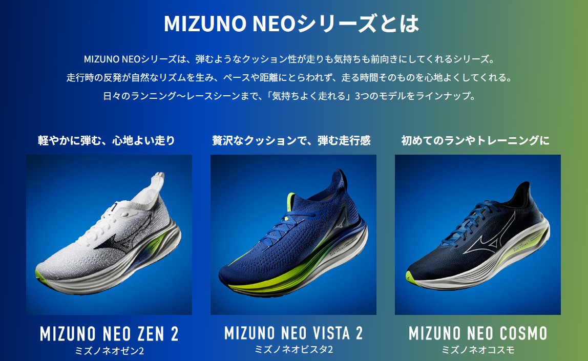 「ミズノ『NEO ZEN（ミズノ ネオゼン）2』徹底レビュー！さまざまなシーンで軽快に走れるデイリートレーナー」の画像
