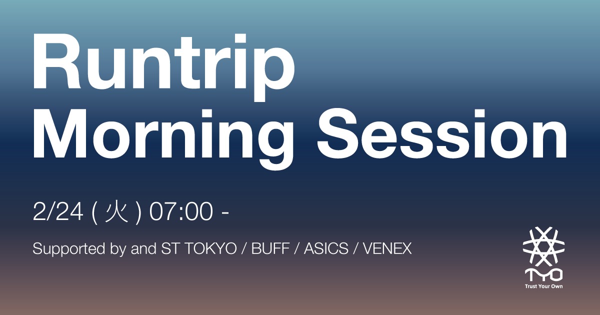 「Runtripがすべてのランナーの背中を押す!2/23〜2/27開催「Trust Your Own」リアルイベントの全貌」の画像