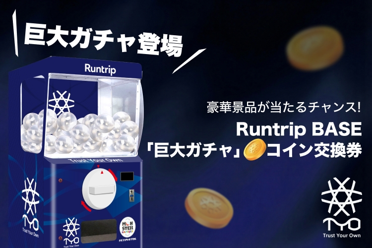 「2月26日〜28日の3日間にわたってRuntrip Storeのポップアップストアを開催！ここでしか手に入らない限定アイテムも登場」の画像