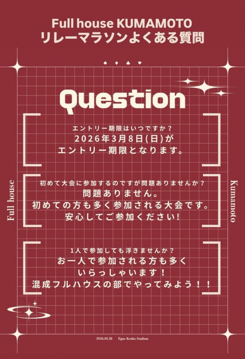 「三津家貴也さん主催!家族・友人・仕事仲間と楽しめるイベント『リレーマラソン in くまもと』【エントリー期限:2026年3月8日】」の画像