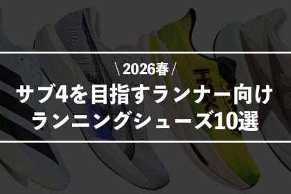 「5kmレースやハーフマラソンリレーも！アシックス「Tokyo：Speed：Race」が5月4日に開催」の画像