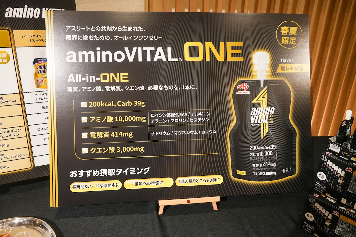 「1,400人のアスリートの声から誕生！アミノバイタル®初の共創型ゼリードリンク『アミノバイタル®ONE』が発売開始」の画像