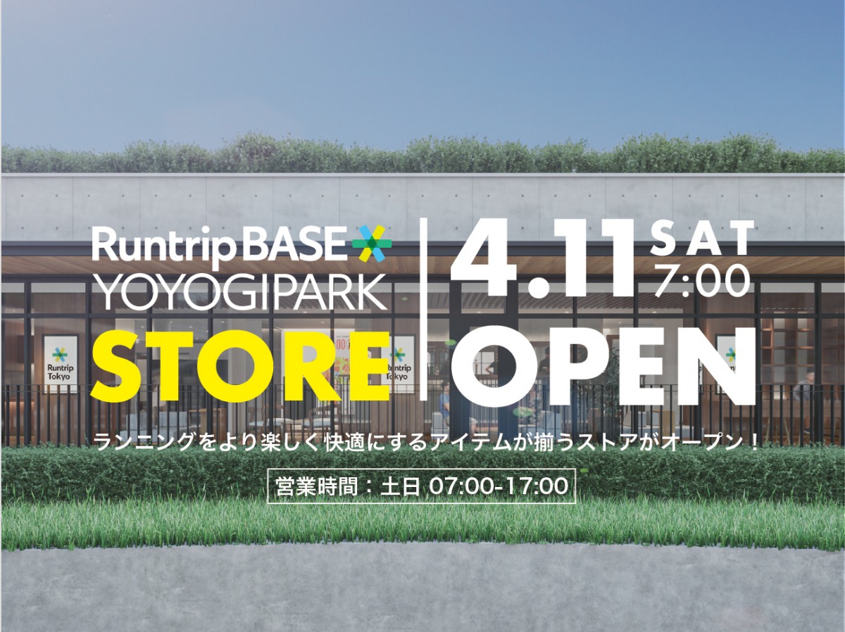 「Runtrip BASE YOYOGI PARKにRuntrip Storeのリアル店舗がオープン!」の画像